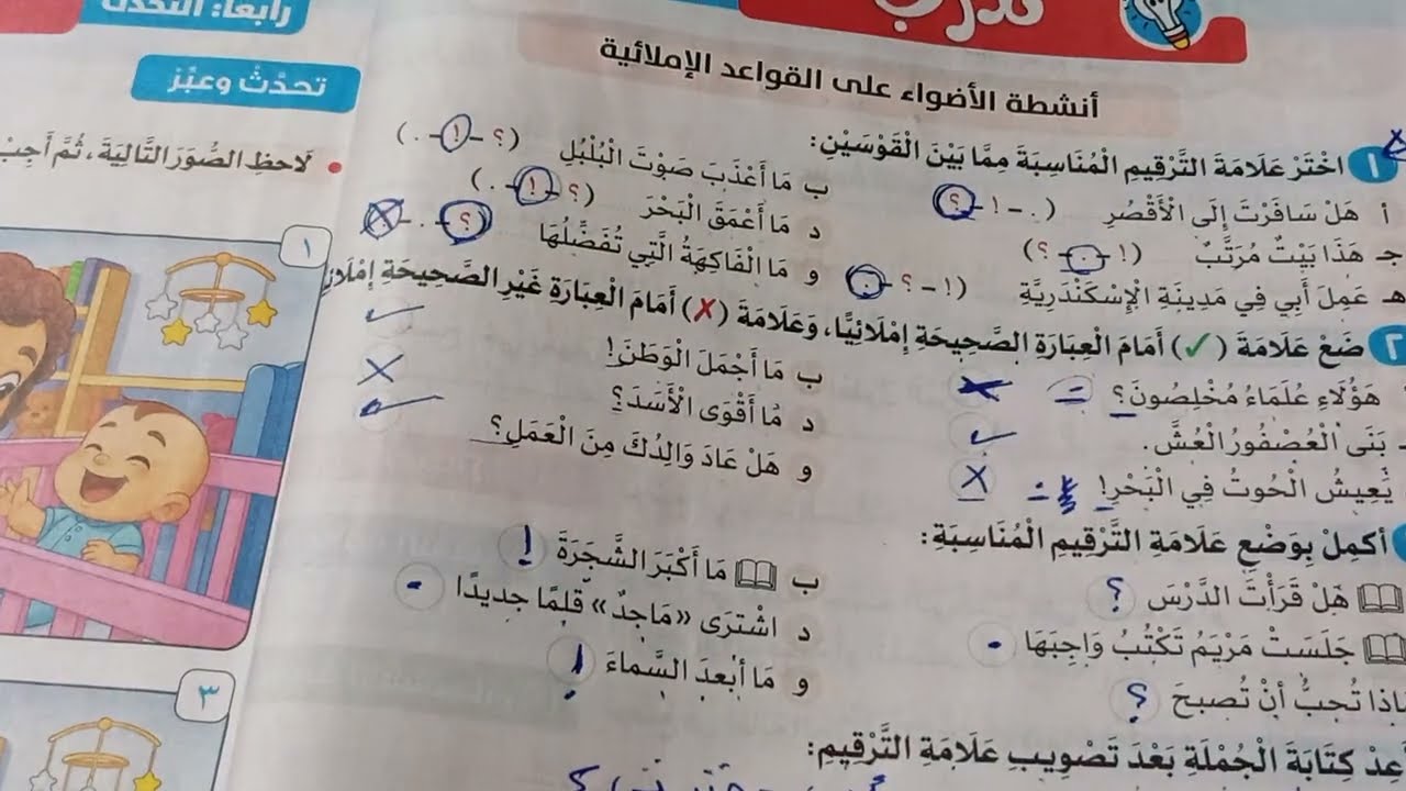 علامات الترقيم تالتة ابتدائي كتاب الاضواء