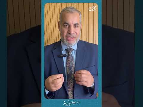 #استوقفتني_آية | د. رمضان خميس