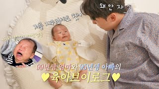 [VLOG]왜.. 왜 안 자는건데..🥲 쪽쪽이셔틀의 시작..🍼&첫 발톱깎기 도전!! 1개월 아기🍼우당탕탕 현실육아브이로그🏡 (신생아육아브이로그, 신생아예방접종)