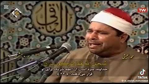 من سوره الحشر يبدع رحمه الله تعالى عليه الشيخ محمد الليثي