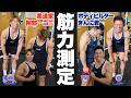 【異常値続出】筋力測定＆懸垂(チンニング)対決を柔道オリンピック２連覇の阿部一二三選手とやったらどんでもない数値が出ました。