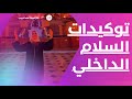 توكيدات السلام الداخلي مها حبيب