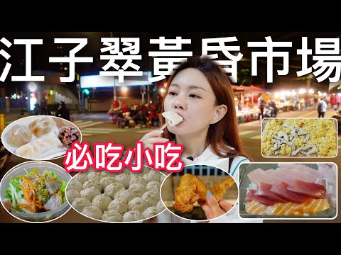 江子翠黃昏市場6家必吃美食！炸雞還要用搶的才吃得到?! 馬來西亞人走訪台灣傳統市場
