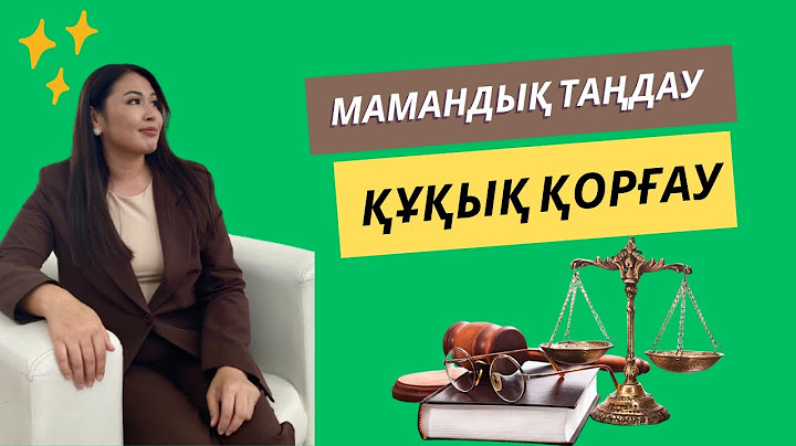 ҚҰҚЫҚ ҚОРҒАУ/ МАМАНДЫҚ ТАҢДАУ