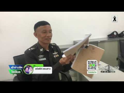 จับ 2 ชายชราตัดไม้พะยูงในที่ดินตัวเอง | 16-12-59 | เช้าข่าวชัดโซเชียล