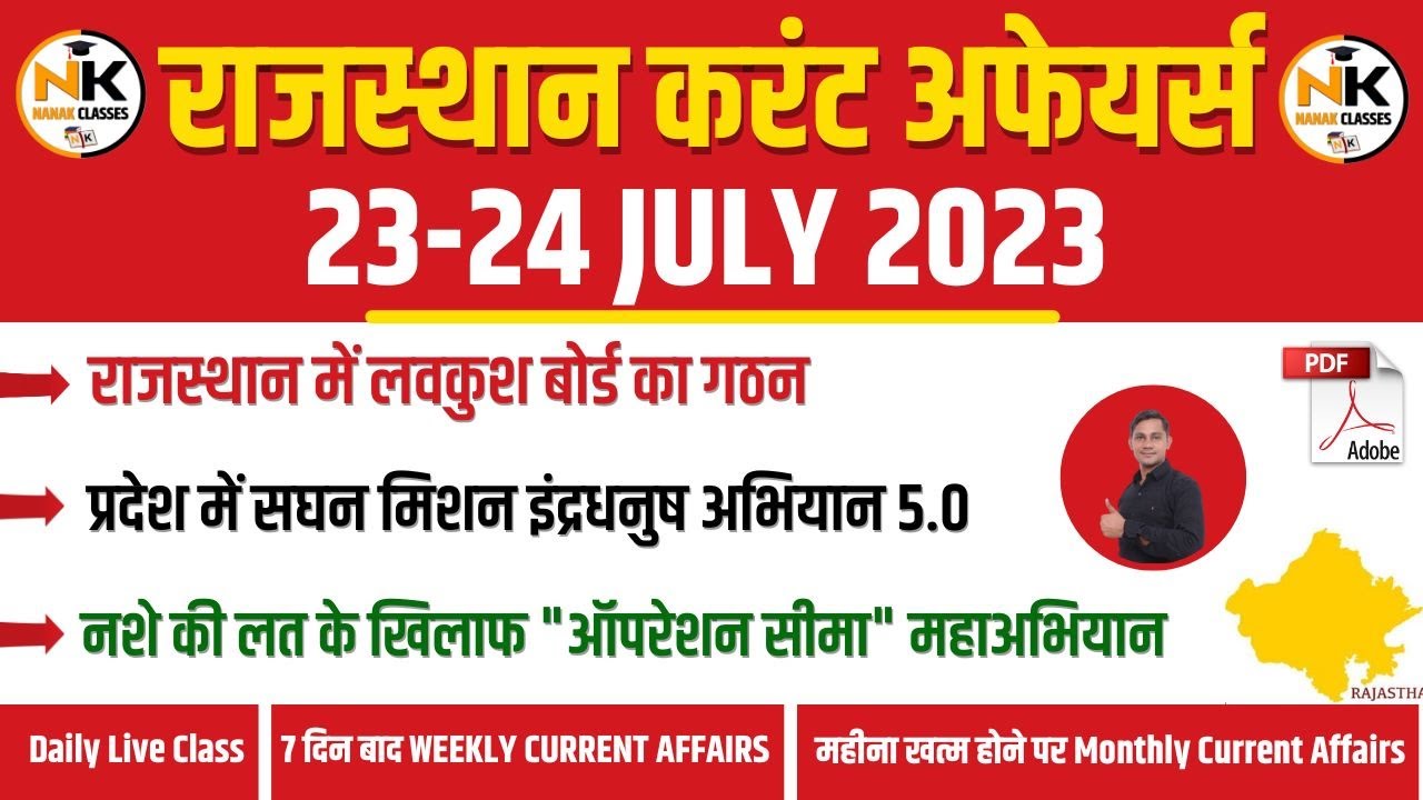 23-24 JULY 2023 Rajasthan current Affairs in Hindi || RPSC, RSMSSB, RAS ...