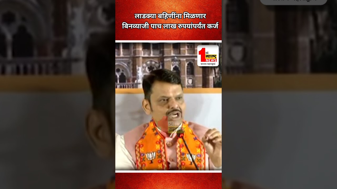 लाडक्या बहिणींना मिळणार बिनव्याजी पाच लखांपर्यंत कर्ज