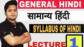 #HINDI GRAMMER CLASSES / सामान्य हिंदी / HINDI SYLLABUS/MPPSC  / MPSI /SSC GD/IBPS RRB /UPSC