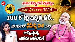 ధనుస్సు రాశి 2024 | Dhanassu Rasi 2024 | Virgo Horoscope 2024 | Nanaji Patnaik | 6TV Darshanam