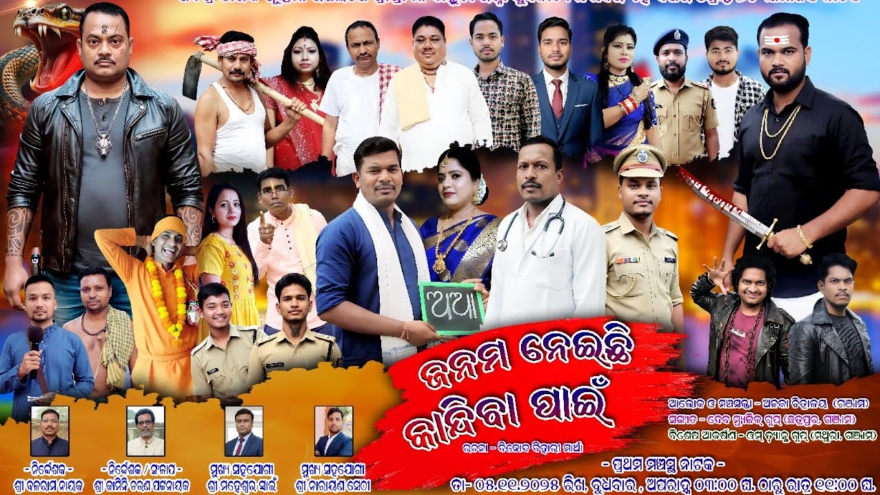 Janama neichi Kandiba pain I Khojapalli Gaon Opera I Contact : 7377800510 I Baidya Production House