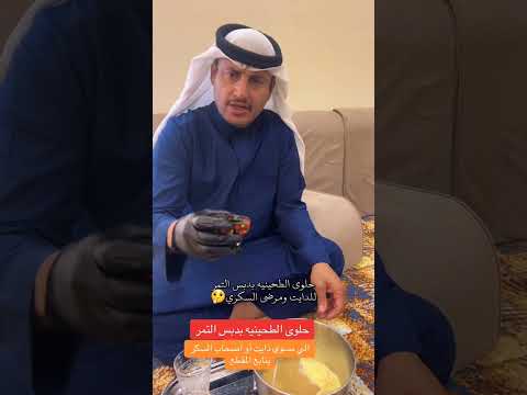 حلوى الطحينيه بدبس التمر للدايت ومرضى السكري اكسبلور