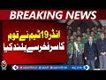 PM Praises Pakistan U19 Asia Cup Champions | Cricket Celebration | Islamabad - Aaj Pakistan News