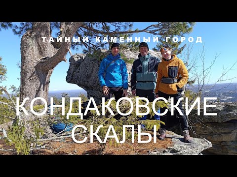 🍀 КОНДАКОВСКИЕ СКАЛЫ // "Тайный" Каменный город рядом с посёлком Усьва 🔍🕵️‍♂️