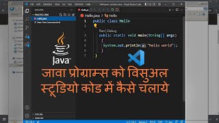 How to run java programs in Visual Studio code | हिंदी   Hindi.