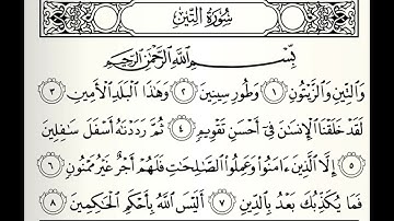 سورة التين القارئ راشد بن أحمد الأركاني