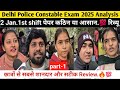Delhi police constable exam2025,2 jan 1st shift review. #delhipoliceexam #delhipolice #exam #viral 