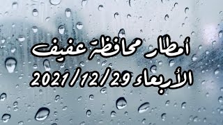 هب البراد و زانت النفسية بدون ايقاع