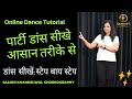 Dance Tutorial: How To Do Party Dance | Dj | Wedding Dance | Saloni Khandelwal - Danceify India