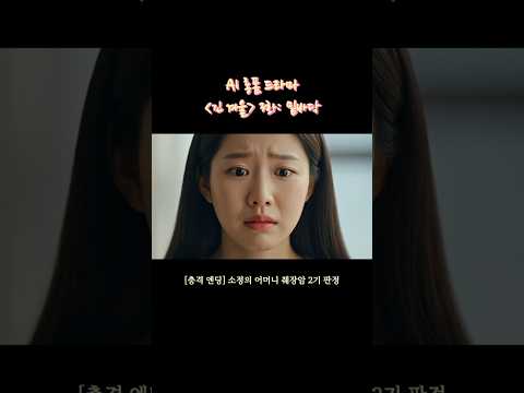 [🎬AI 롱폼 드라마🎬] 3화: 밑바닥 충격엔딩 #ai드라마 #ai영상 #충격주의 #슬픔