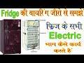 How to Wiring in Refrigerator || फ्रीज की वायरिंग बिल्कुल सरल भाषा मे || छोटा बच्चा भी सीख जाए 🛠️