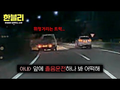[Han-Bly] Swaying on the highway💦 A drowsy truck threatening a family on their way home for the h...