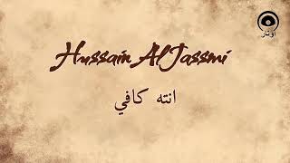 انته كافي (Enta Kafi) - حسين الجسمي | Hussain Al Jassmi