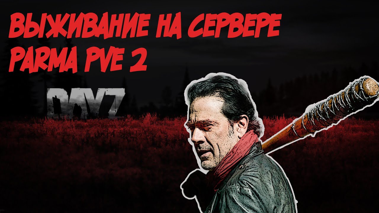 дейз с ботами пве сервер - YouTube