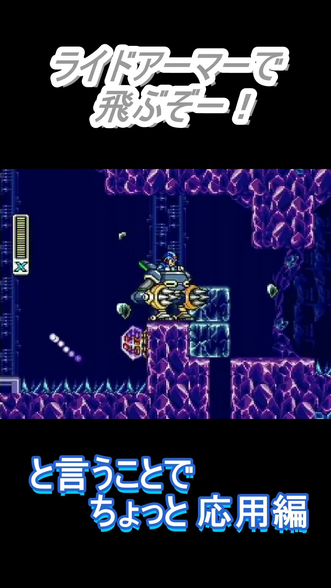 ライドアーマー飛ぶぞー！【ロックマンX2】#shorts #short