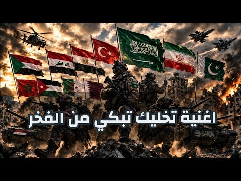 دقّت طبول الحرب | War Anthem