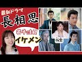 【長相思】人気女優・杨紫（ヤン・ズー）×若手注目俳優たち｜邓为（ダン・ウェイ）、檀健次（タン・ジエンツ）、张晚意（チョン・ワンイー）、王弘毅（ワン・ホンイー）
