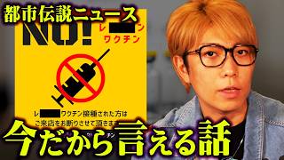 今までタブーだった事に関する裏側がヤバすぎる…【 都市伝説 ニュース 未来都市 】