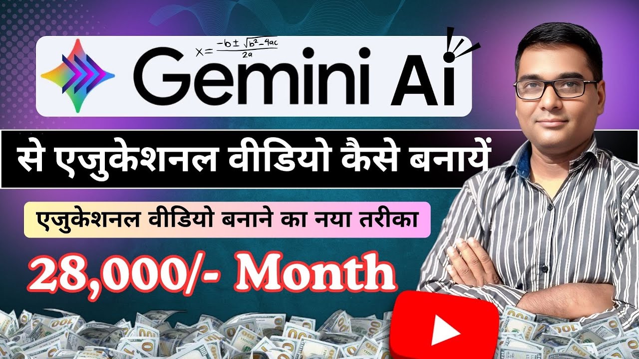 Google Gemini se Educational Video Kaise Banaye | AI Tool for Teachers, Students & Creators (202