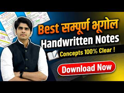 Complete Geography Hand Written Notes | सम्पूर्ण भूगोल | Theory + Objective Notes | Download Now