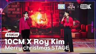 [K-Fancam 8K] 10CM X Roy Kim 직캠 'Merry christmas STAGE' (10CM X Roy Kim Fancam) @가요대축제글로벌페스티벌 251219