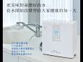 MIKI Clean Water氫水整水器