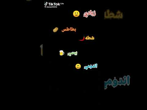 اغنيه ترند زبادي شطه اندومي اندومي اتمنى منكم المشاركه والمتابعه على قناه
