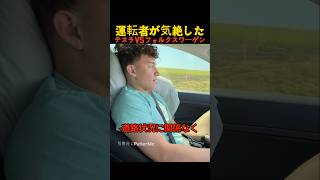 運転者が気絶したら テスラ VS フォルクスワーゲン