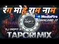 Rang mohe raam naam ka pyara tapori adi mix dj arpit at viral download link