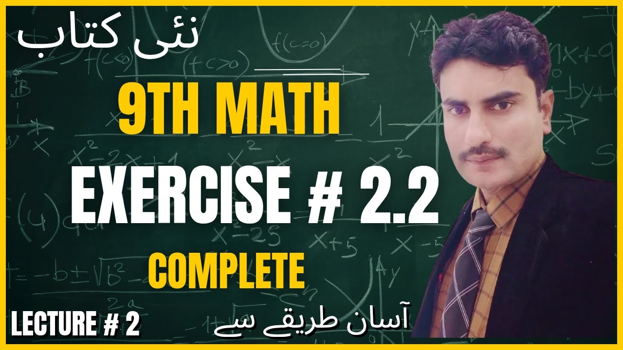 9th Class Math||New syllabus|| Exercise # 2.2||Complete