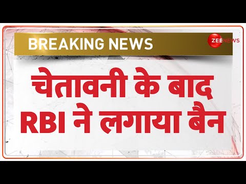 Breaking News: कोटक पर RBI ने क्यों लगाया बैन? | RBI Ban on Kotak Mahindra Bank | Hindi News | Why?