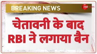 Breaking News: कोटक पर RBI ने क्यों लगाया बैन? | RBI Ban on Kotak Mahindra Bank | Hindi News | Why?