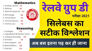 Railway Group D Syllabus 2022 | Group D Syllabus | Group D Exam Pattern | By- Quick Guide