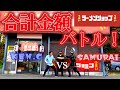 【大食い】武士飯vsけん.C　［制限時間50分］ラーメンショップ合計金額バトル‼️勝つのは果たしてどっち...