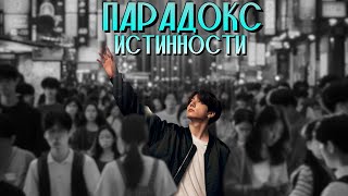 картинка: Парадокс истинности | Глава 11 | mio.ka | ВИГУКИ | Озвучка фанфика от Мио #bts #озвучка