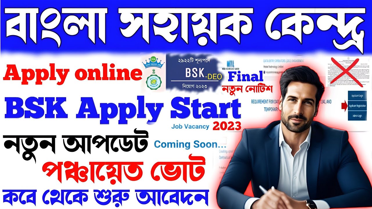 BSK আবেদন শুরু ২০২৩|bsk apply online start|bsk new update 2023|how to ...