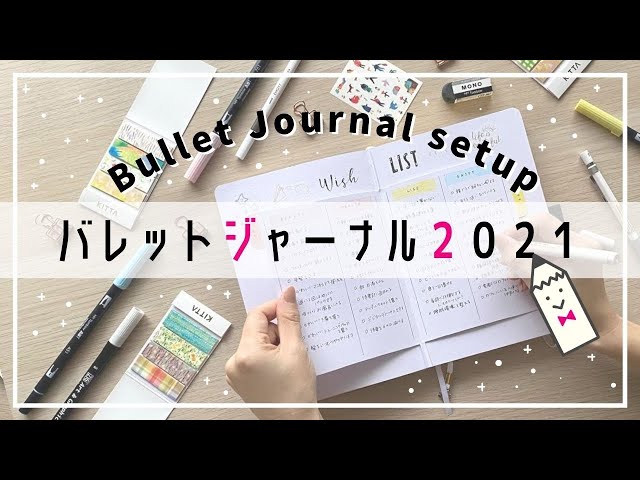 ジャーナル　準備中 My 2021 Bullet Journal Setup - YouTube