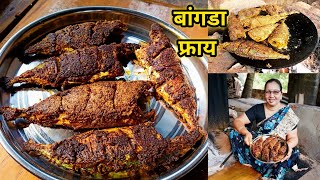 बांगडा फ्राय | Bangda Fish Fry Recipe In Marathi | कृष्णाई गझने