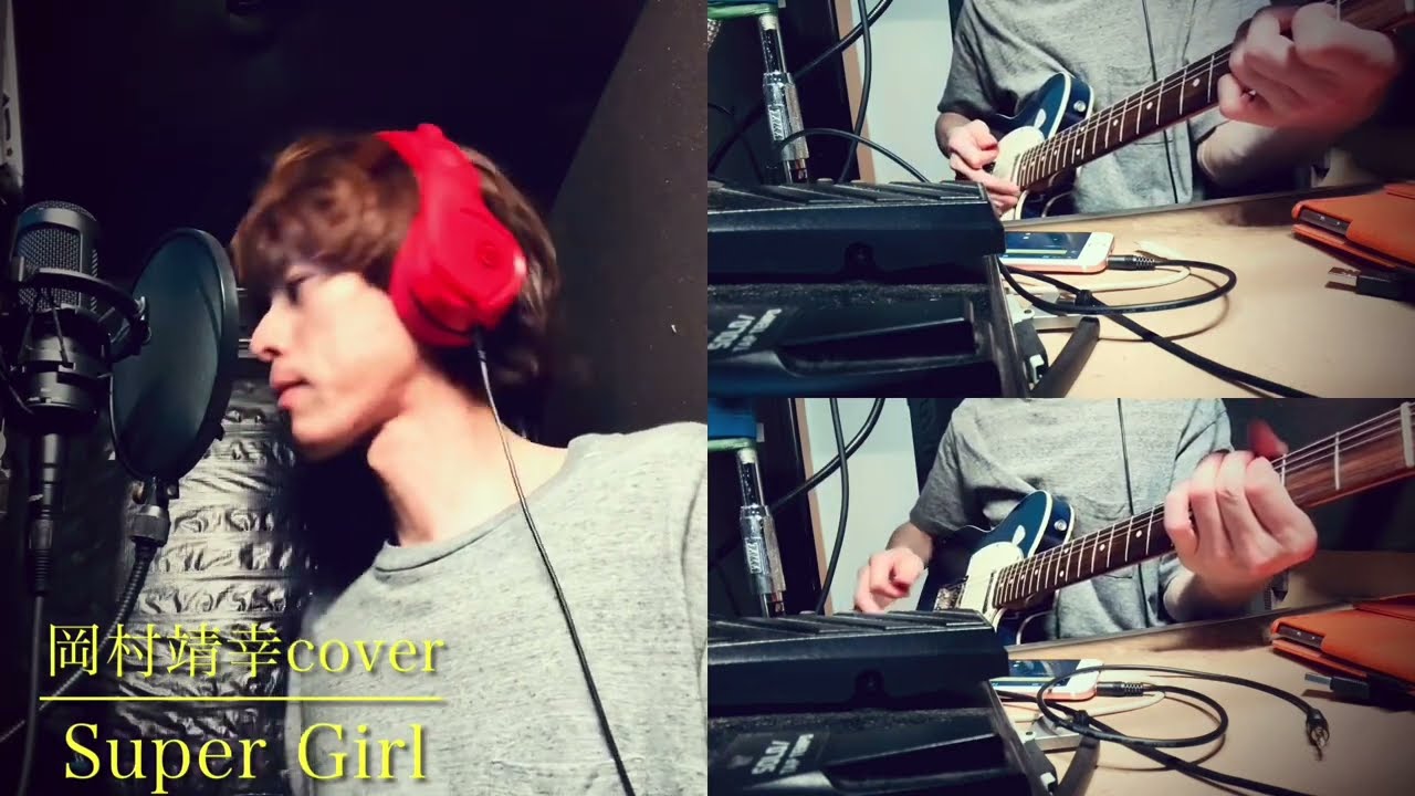 [激レア]岡村靖幸/SUPER GIRL シティハンター Super Girl (岡村靖幸cover) 【1番のみ】 #岡村靖幸 #cover
