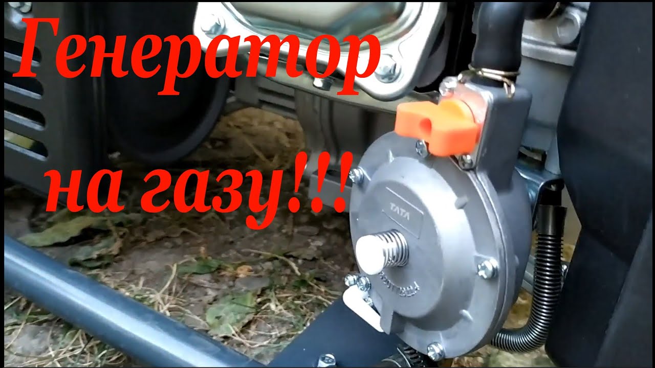 Готуємось до блекауту. Бензиновий генератор від магістрального газу ...