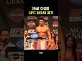 35세 아조씨 추성훈 UFC 최고의 경기 ㄷㄷ